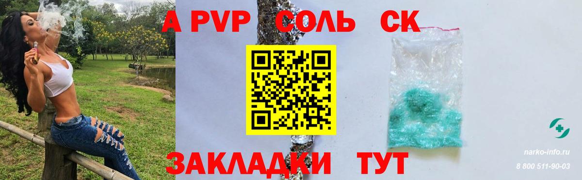 Alpha PVP  Вход с VPN  A-PVP СК КРИС  APVP Соль  Чебоксары  А ПВП мука 
