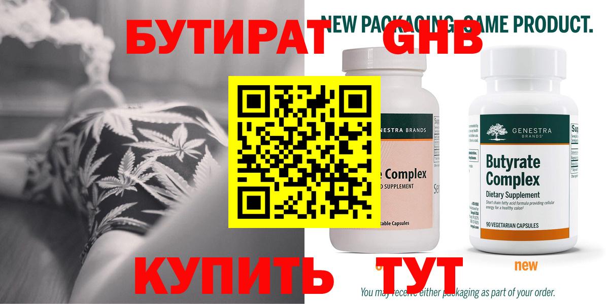 Бутират 99%  Бутират  Чебоксары  Вход с VPN 