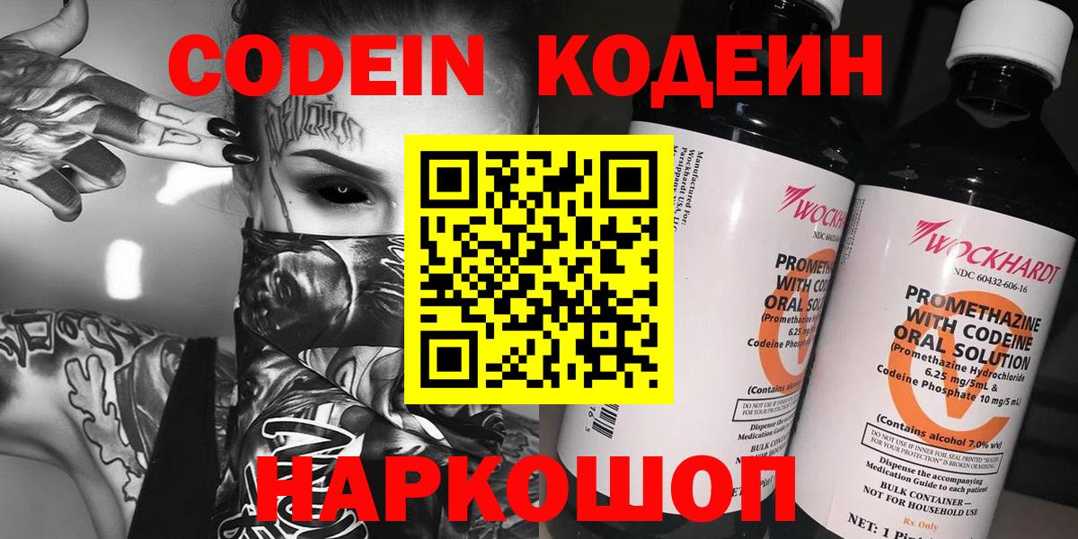 Codein Purple Drank Чебоксары