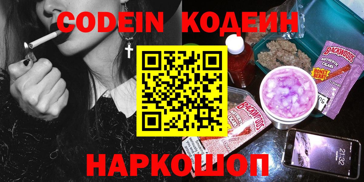 Кодеин напиток Lean (лин)  Кодеиновый сироп Lean напиток Lean (лин)  Чебоксары 