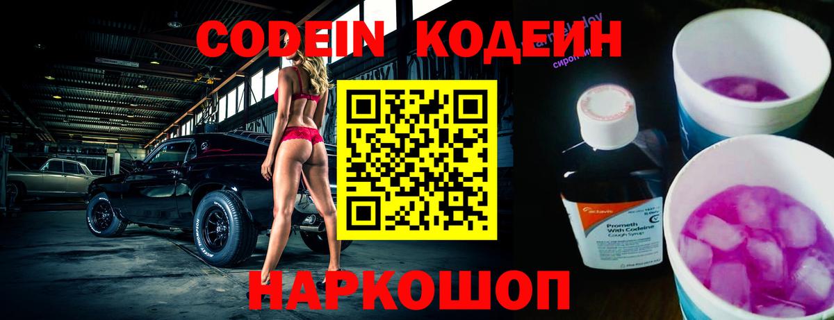 Codein напиток Lean (лин)  Вход с VPN  Кодеиновый сироп Lean Purple Drank  Чебоксары 