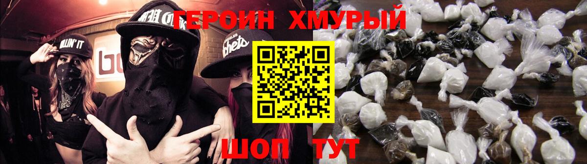 ГЕРОИН хмурый  Вход с VPN  Чебоксары 