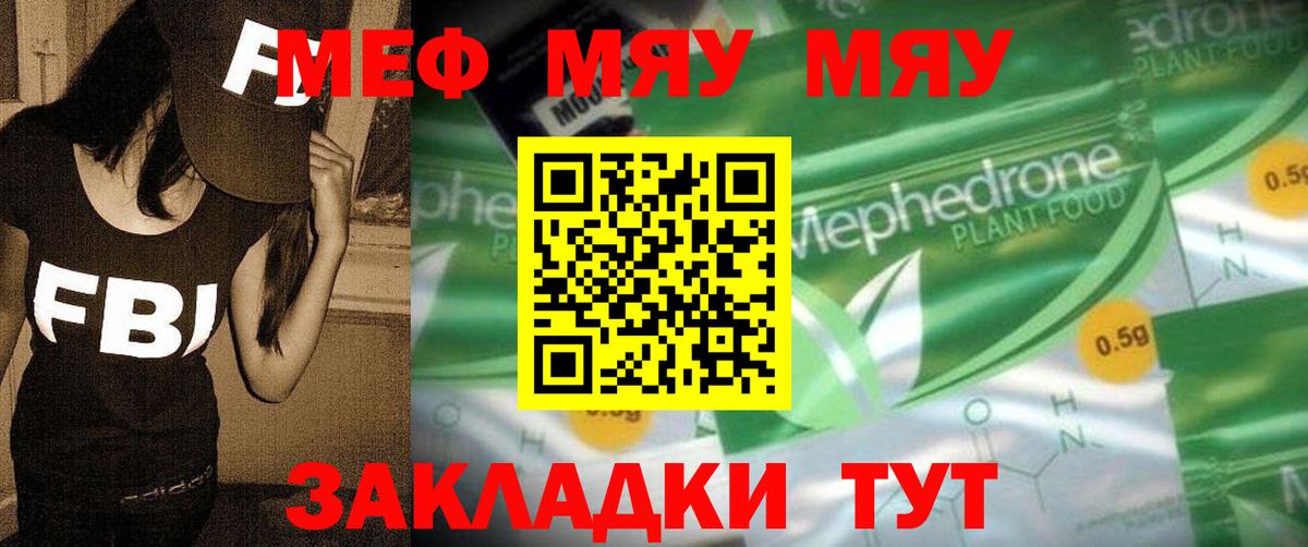 МЕФ  Чебоксары  МЯУ-МЯУ mephedrone  МЯУ-МЯУ кристаллы 