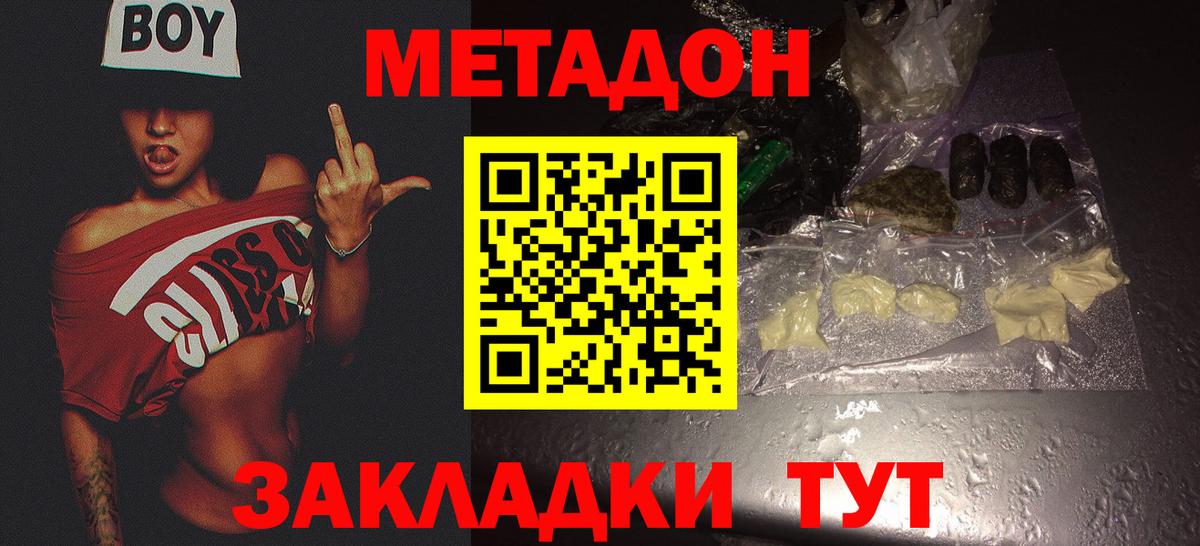 Метадон VHQ  МЕТАДОН кристалл  Чебоксары 